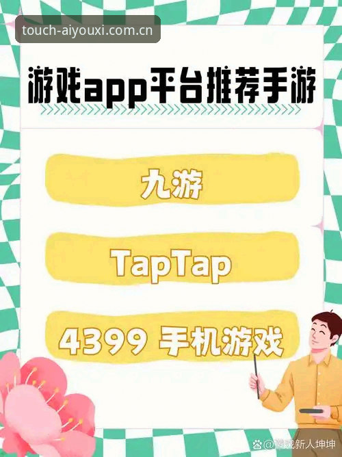 资深用户分享：爱游戏app安全吗下载不了怎么办的实战经验与解答