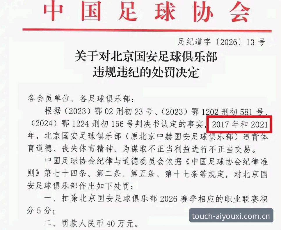 中国足协第三批禁足名单全面解析：足球反腐背后的深层治理逻辑